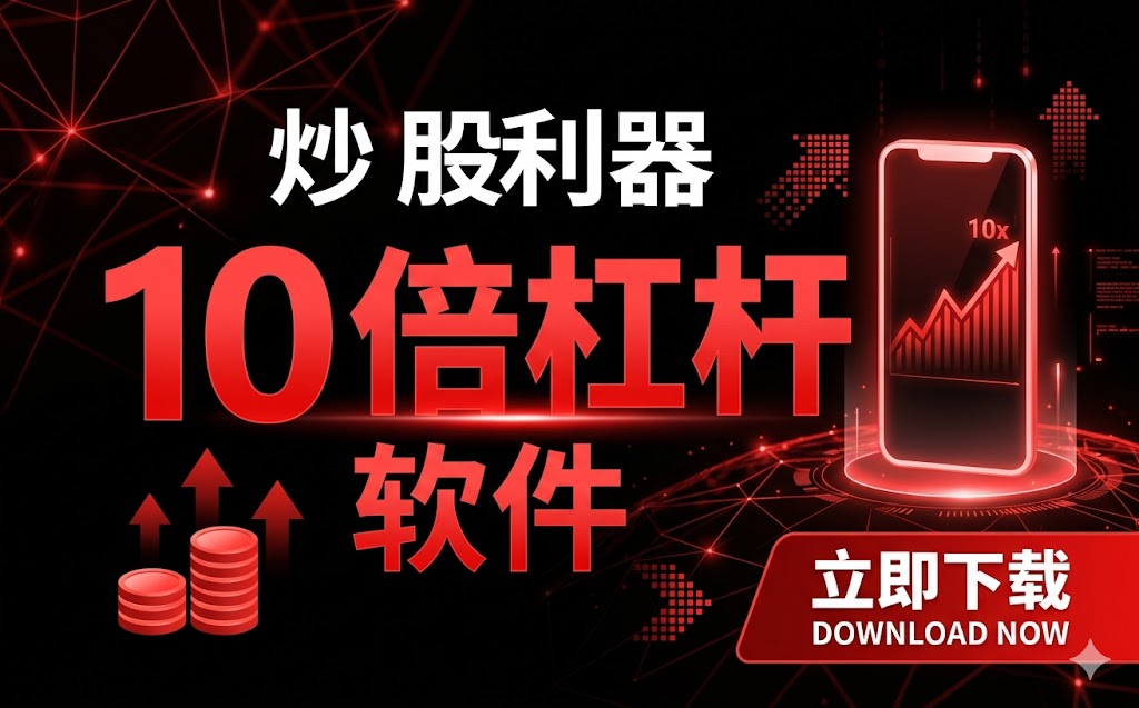 配资开户全链路研究：资金与政策、利率与风控