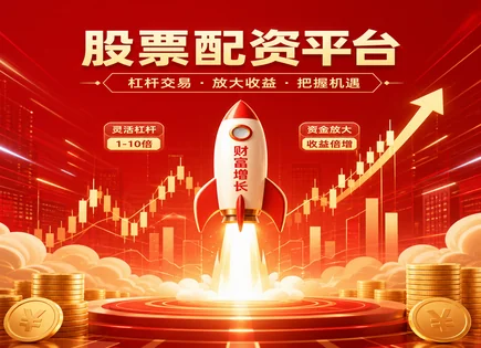期货配资门户,股市涨跌预测,杠杆倍数调整,市场走势观察,资金流动性保障,人工智能,杠杆比例调整,大数据分析,AI辅助交易,资金面监测