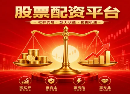 股票配资比率,市场动态研究,杠杆效应,投资者债务压力,配资平台资金管理,配资操作规则,投资保障,002466天齐锂业,配资风控