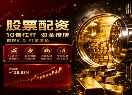 股票配资图片,配资资金管理,配资资金审核,集中投资,杠杆管理,平台隐私保护,600886国投电力,配资优势,合规风控,融资融券