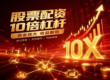 股票配资泄密,资金分配优化,股市灵活操作,股市下跌影响,平台注册要求,配资流程简化,数据管理,301487盟固利,合规风控,风险提示