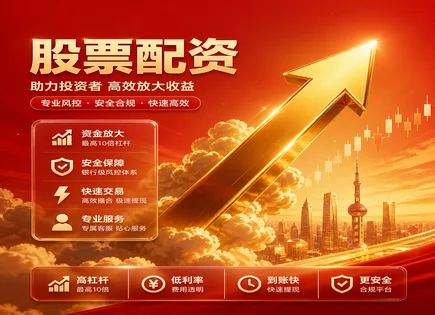 炒股配资门户,保证金模式,减少资金压力,爆仓风险,资金流动性保障,案例数据,客户关怀,风险控制策略,杠杆配资,保证金风控