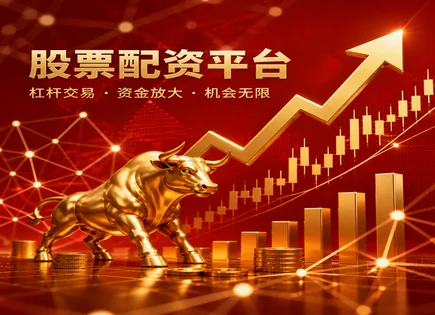 股票配资上当,配资策略设计,股市泡沫,配资操作不当,平台合约安全,K线图解读,配资平台优劣,风险教育,强平与穿仓风险,监管与合规核查