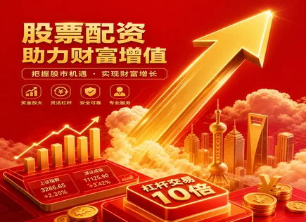 线上配资开户,股市价格波动预测,配资行业前景预测,资本流动性差,配资平台资金监管,配资过程资金流动,投资回报,股票杠杆风险,证券市场流动性,资金监管机制