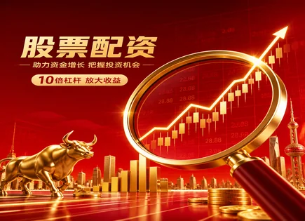 随州股票配资,配资资金管理,资金动态优化,股票波动风险,平台风险预警系统,配资协议条款,杠杆收益放大,风控与保证金机制,交易波动监测