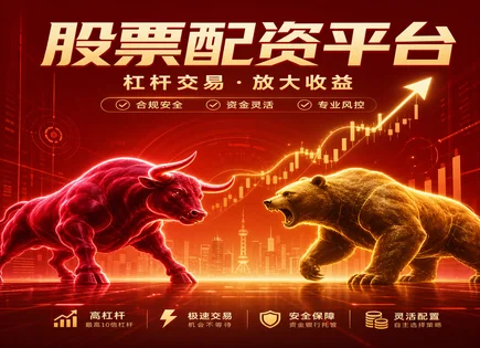 股票补仓配资,配资账户开设,标普500行情,行情变化研究,绩效优化,自动化交易,平台信誉,合规交易策略,风险控制,政策解读