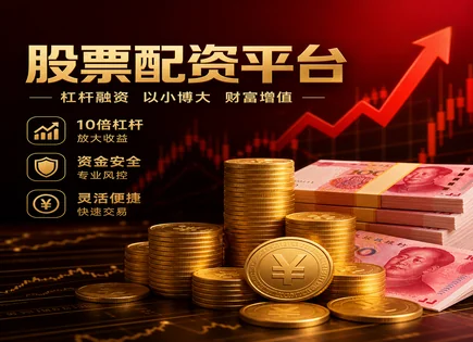 股票配资资金来源,配资市场动态,资产配置优化,头寸调整,平台贷款额度,配资风险评估,客户优先策略,风控流程,资金管理