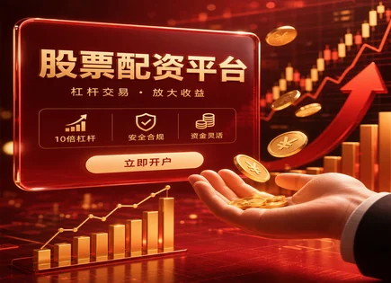 陇南股票配资,资金持有者,科技股,资本流动性差,收益预测,高频交易,服务优化措施,风控与合规,交易策略