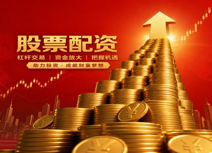 股票按日配资,资金的融资方式,股市政策调整,借贷资金不稳定,投资周期,资金到位管理,支付快捷,301353普莱得