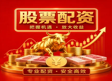 07配资开户全攻略：杠杆、平台与数据化风控