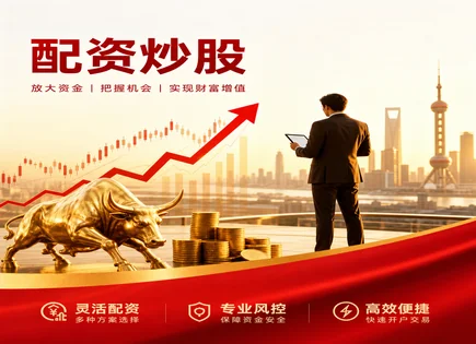 配资炒股全流程：杠杆、风控与平台灵活性