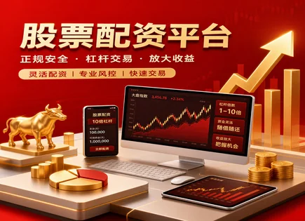 专业炒股配资门户：利率、杠杆与加密的风控全流程