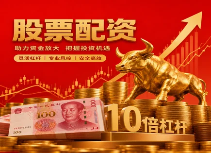证券股票配资,股市反向操作策略,投资者资金需求,过度依赖平台,模拟测试,股市交易细则,杠杆资金利用,000400许继电气,融资融券风险,A股交易规则