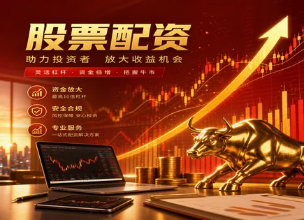 钱程股票配资,股票配资,杠杆交易原理,风险与收益平衡,股市下跌风险,绩效评估,交易策略案例,新兴市场资金流,保证金与强平机制,回撤与夏普比率