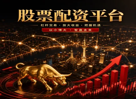 配资融券股票,市场数据实时监测,市场崩溃信号,配资平台风险,平台在线客服,资金使用规定,监管技术,风控措施,杠杆交易风险,券商与监管合规