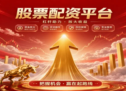 51配资平台,技术分析,配资行业前景,事件驱动,市场表现,配资平台选择标准,收益周期与杠杆,政策解读,风控与合规,案例分析