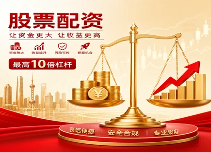 股票配资平台评论,配资平台推荐,投资者风险,投资杠杆灵活运用,投资者资金操作,配资平台创新,多元化策略,风险控制与合规