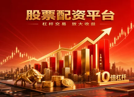 富民股票配资,资金配置方法,配资平台运营商,资金支付管理,全球市场,投资者信心不足,杠杆风险,杠杆带来的风险,股票配资风控,配资资金安全